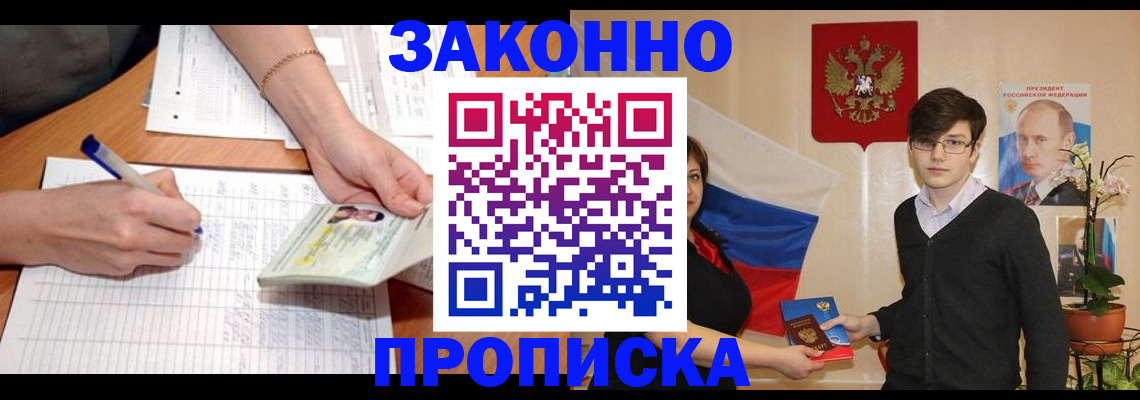 временная регистрация для школы в Уржуме